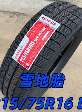 雪地胎 215/75R16 LT 10层级 货车 轻卡 校车 加厚 防滑215 75 16