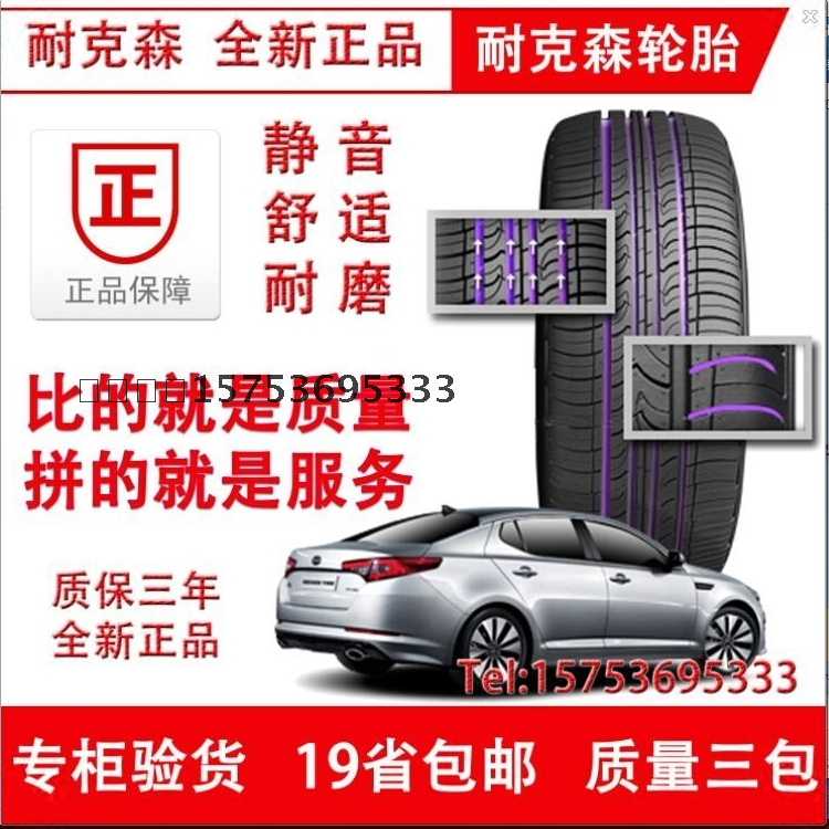 轿车轮胎汽车轮胎NEXEN