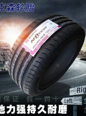 耐克森245/25570r16r17轮胎