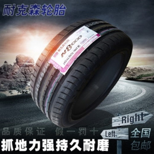 耐克森245/25570r16r17轮胎