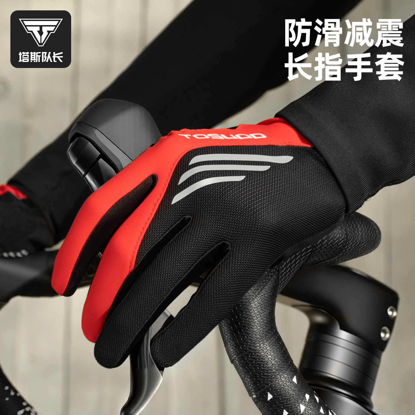 塔斯队长自行车骑行手套SBR防滑减震手套山地公路车春秋长指手套,自行车/骑行装备/零配件,自行车手套,淘宝优惠券,粉丝福利购,淘宝优惠卷