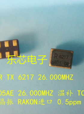 高精度温补贴片 TCXO 2025 2520 进口 RAKON 26M 26MHZ 26.000MHZ