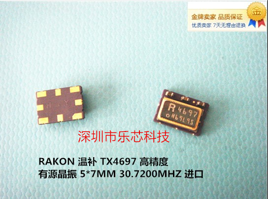 TCXO 温补贴片晶振 RAKON 进口品牌 5*7mm 7050 30.72M 30.72MHZ