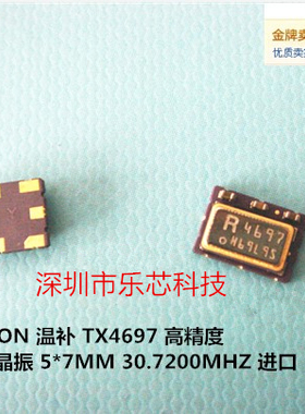 TCXO 温补贴片晶振 RAKON 进口品牌 5*7mm 7050 30.72M 30.72MHZ