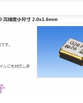NT2016SA 2016 TCXO 最小尺寸高精度 16.368M 16.368MHZ 温补晶振