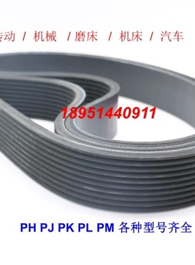 橡胶多沟带楔带PJPK精密机车床发动机传动皮带740L/PL1880 PL1885