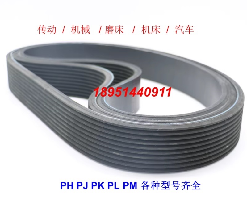 橡胶多沟带楔带PJPK精密机车床发动机传动皮带535L/PL1359 PL1360
