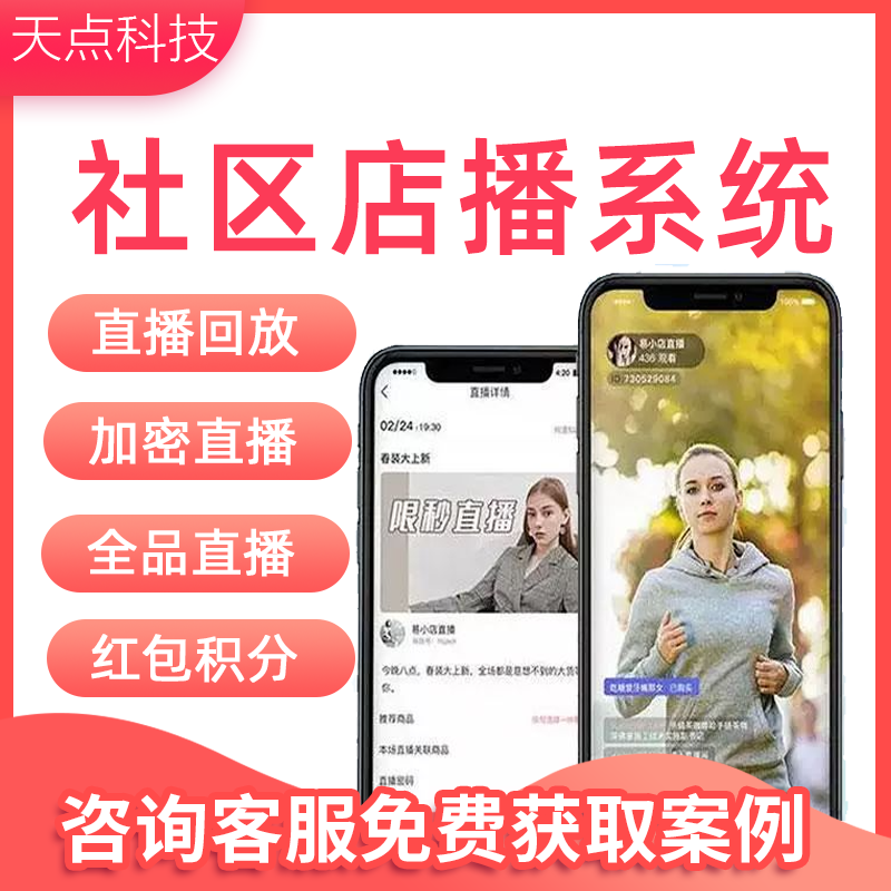 社区直播系统开发定制微信小程序外卖点餐制作设计系统搭建