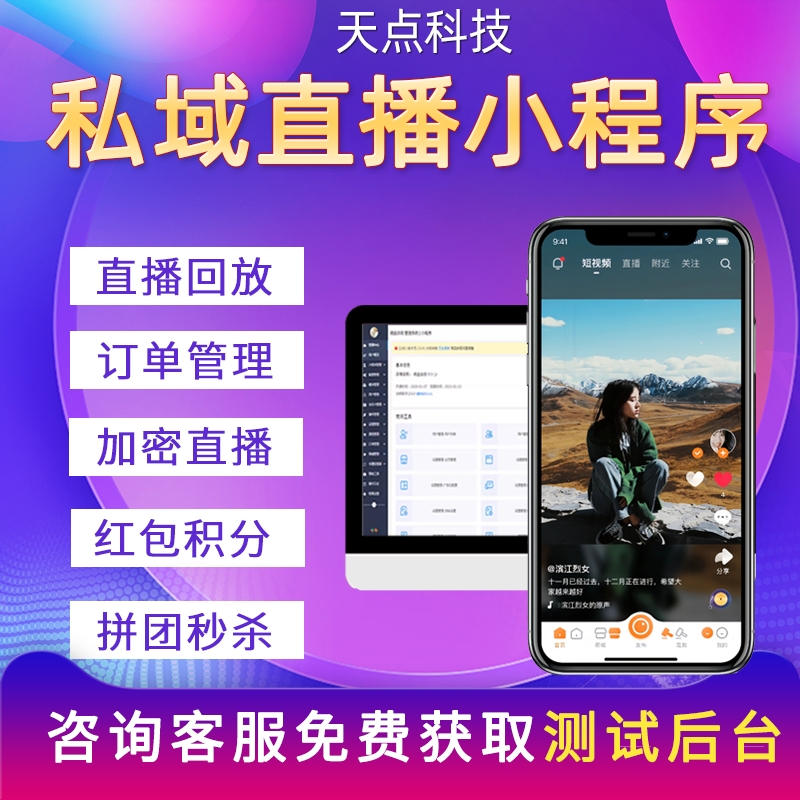 私域直播小程序系统开发定制开发红包积分管理后台支持源文件交付
