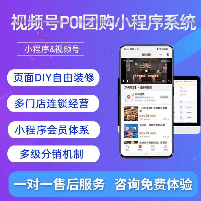视频号POI团购小程序系统页面平面广告设计