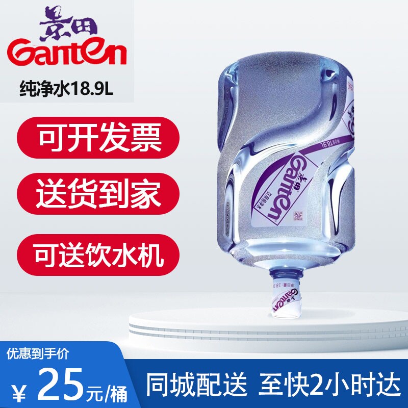景田百岁山饮用天然泉纯净水泡茶煮汤18.9l南京桶装水
