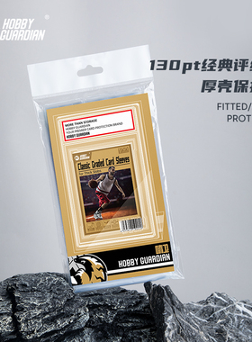 【iR】球星卡具 嗜卫 HG 130pt厚卡 评级卡 PSA 贴合 封口 评级膜