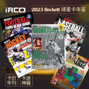 2023 Beckett 篮球棒球橄榄球 年刊 NBA球星卡 卡价书 年鉴