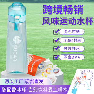 严选通用现货0糖0卡香味杯水果玩味环tritan水瓶运动水杯喝水