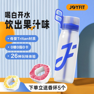 joyfit厂家直销香味杯吸管水杯男女大容量喝水杯香味玩味杯