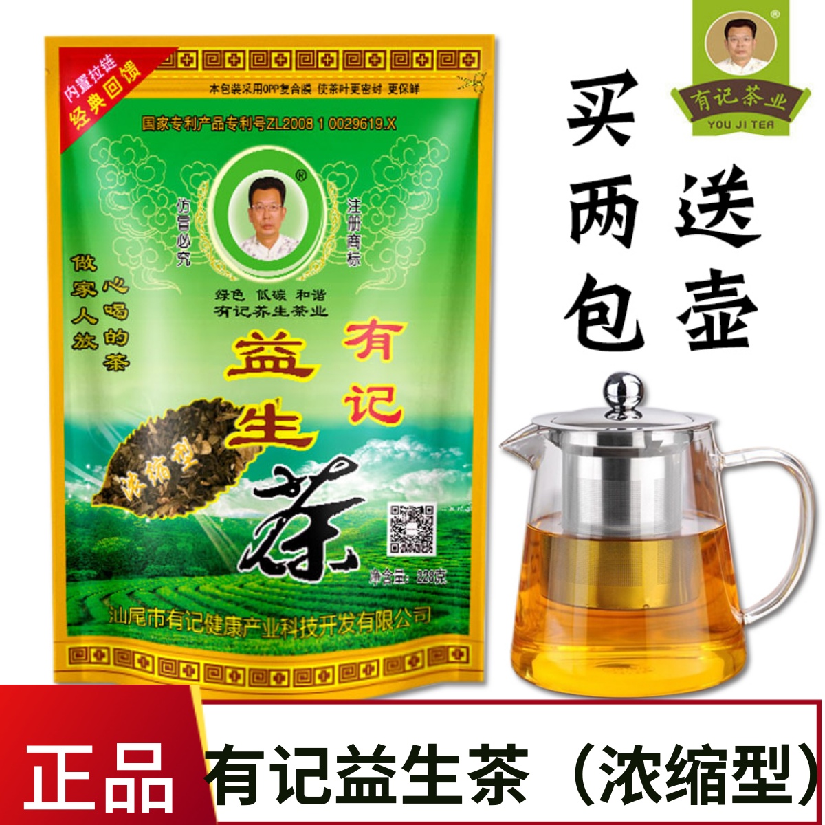海丰有记益生茶 浓缩型润生茶 酒后醒酒加班熬夜老牌养生茶包邮