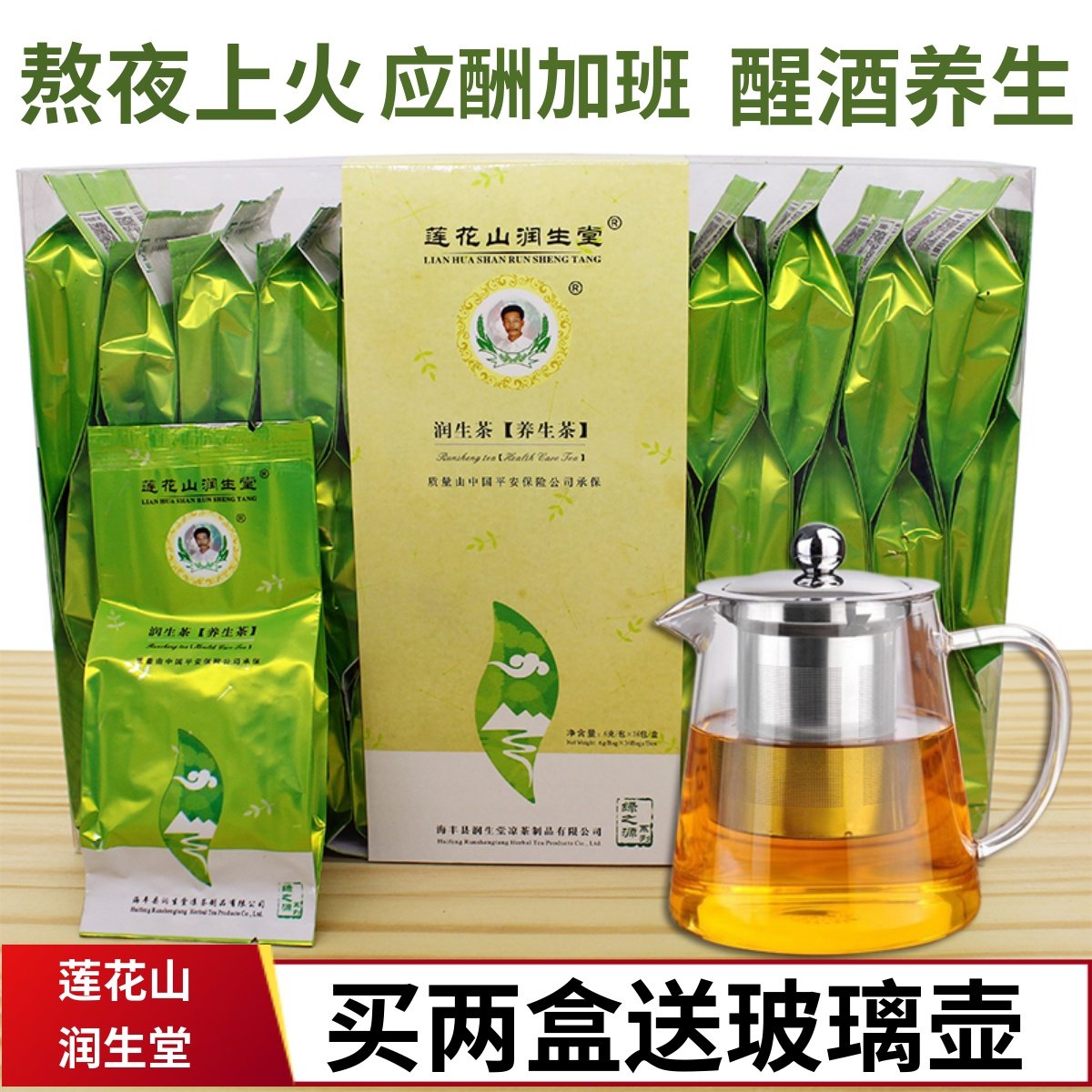 莲花山润生堂海丰润生茶 养生茶老牌益生茶 男女醒酒茶盒装包邮