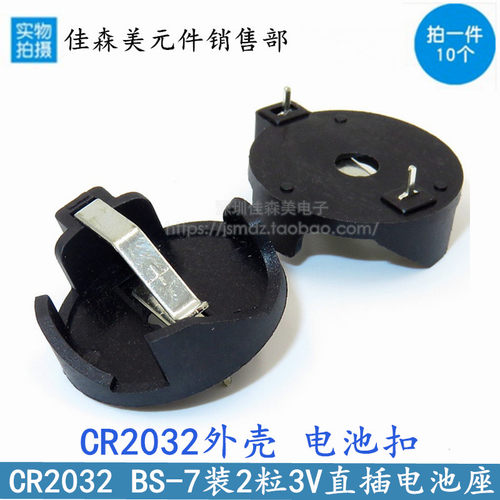 CR2032电池座 CR2025 BS-7 6V 直插 装2粒 纽扣电池座 10个包邮