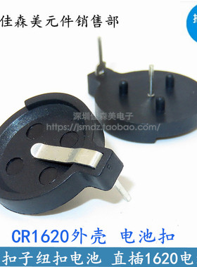 CR1616 CR1620 CR1625 纽扣电池座 电池插座 直插 黑色 10个包邮