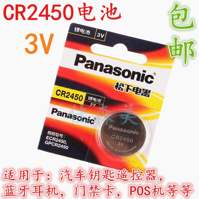 松下CR2450纽扣电池3V锂电子BMW宝马1/3/5/7系原装汽车钥匙遥控器