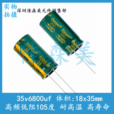 高频低阻 35V6800UF 体积：18x35mm 耐高温 高寿命 插件电解电容