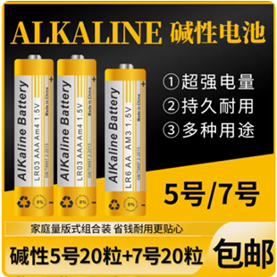 高品质碱性5号7号LR6儿童玩具电视机AAA遥控器LR03鼠标剃须刀1.5V