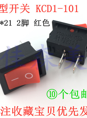 10个包邮 15*21mm 两脚KCD1-117S 船型开关 250VAC/6A 黑/红/白色