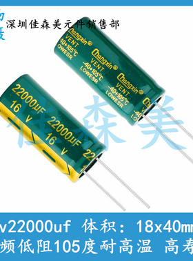 高频低阻 16V22000UF 体积：18x40mm 耐高温 高寿命 插件电解电容