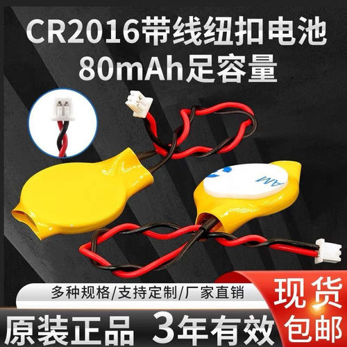 CR2016带线1.0带插头1.25