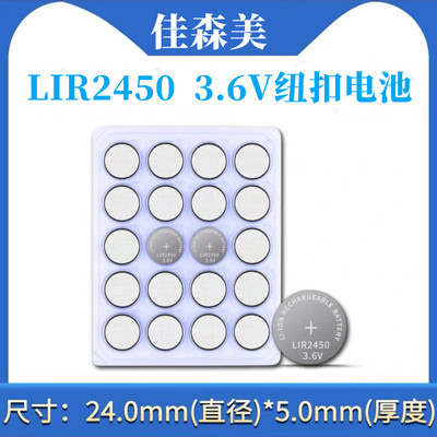 LIR24503.6V纽扣电池
