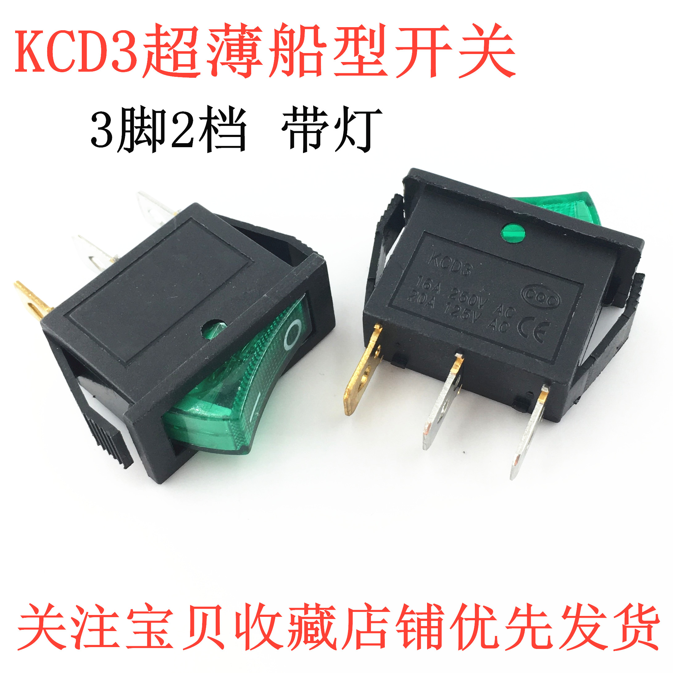 超薄 KCD3 电炒锅开关 翘板三脚2档 船型电热锅电饭锅 带灯 绿色