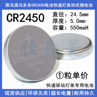 菜鸟溪鸟多多CR2450电池3V550mah快递灯条扣式多唛头锂电池通用型