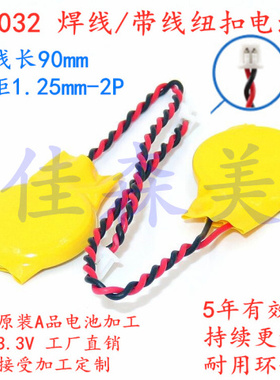 高容量CR2032带线1.25插头3V纽扣电池IBM笔记本主板BIOS COMS电池