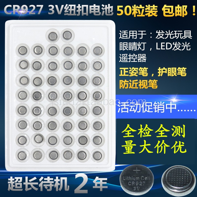 cr927纽扣锂电池3v50粒包邮超值