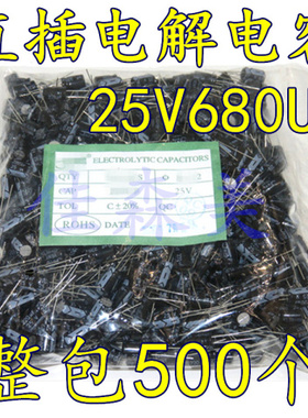 整包 25V680UF 8*16正品黑色普通CHONGX 680UF25V 8*16电解电容
