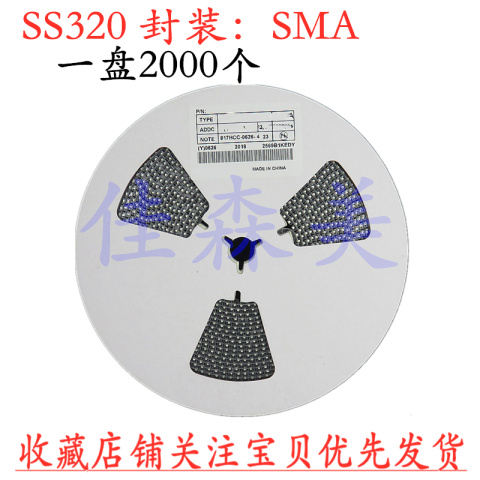 整盘 SS320 SMA 足3A 贴片肖特基二极管 DO-214AC 2000个/盘