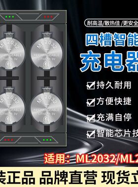 中性ML2032纽扣电池充电器锂3V智能快充可循环使用代替CR2032电子