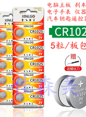 3V纽扣电池CR1025锂3V锂扣式电子手表汽车钥匙遥控器刹车灯专用