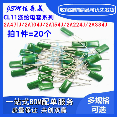 100V涤纶电容CL11 2A471J 2A104J 2A154J 2A224J 2A334J （20只）