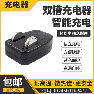 3.6V锂离子电池LIR2450纽扣电池充电器 LIR2477纽扣电池充电器