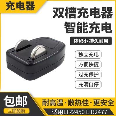 3.6V锂离子电池LIR2450纽扣电池充电器 LIR2477纽扣电池充电器