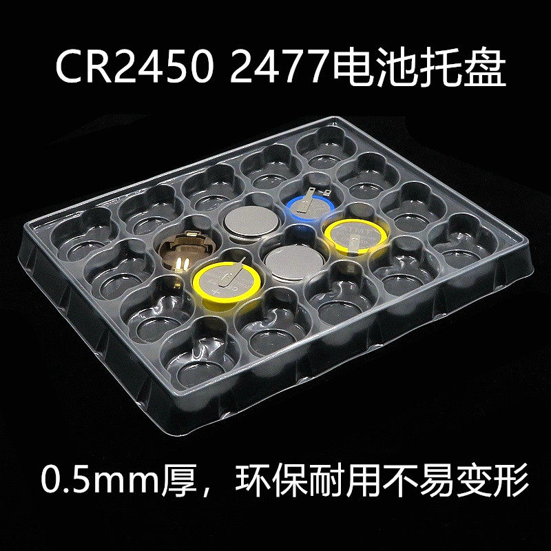 cr2450 cr2477纽扣电池透明塑料包装盒电池吸塑托盘 20粒一盘装