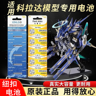 CR1632电子适用核诚治造机神科拉达模型电池X哮星交错战线国模3V