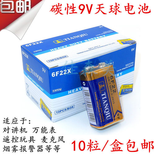 天球9v电池6F22X对讲机麦克风无线话筒万用表遥控器对讲机专用 - 封面