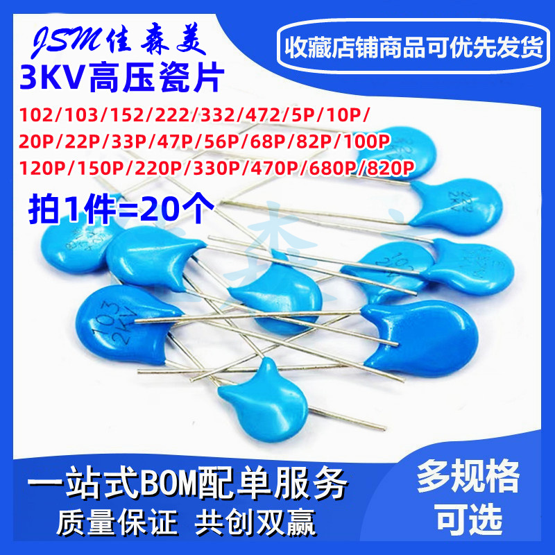 20个3KV 高压瓷片电容 102 103 5P 22P 27P 33P 47P 56P 68P 100P