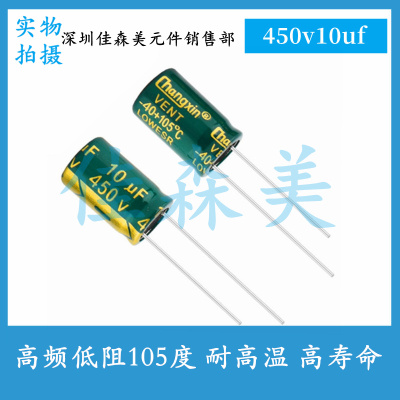 高频低阻 450V10UF 体积：10x17mm 耐高温 高寿命 插件电解电容