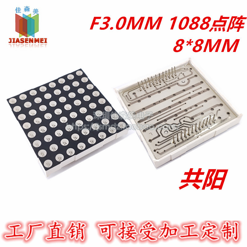 红色共阳共阴点阵高亮