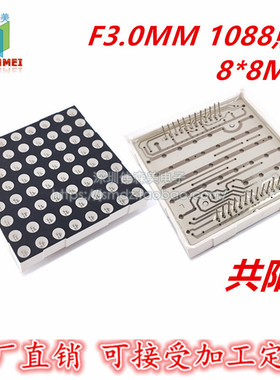 3MM 8*8高亮红色LED点阵 共阴1088AS 1088BS共阳 MAX7219专用点阵