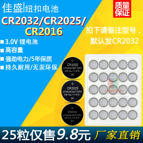 CR2032纽扣电池CR2025主板CR2016