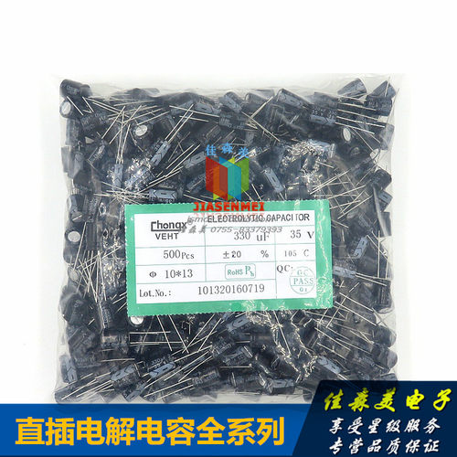 优质 直插电解电容 35V330UF 体积：10*13MM 一包500个55元